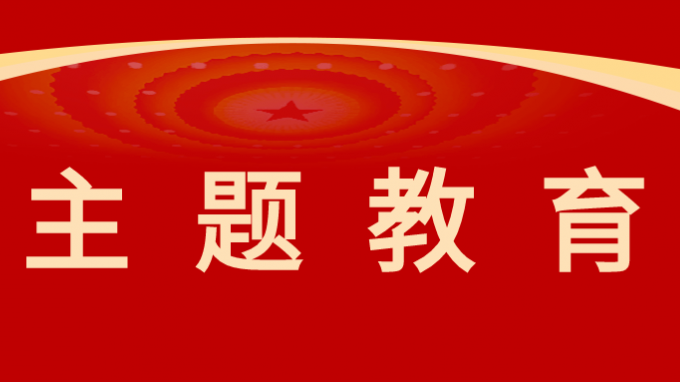 甘肅工程咨詢集團黨委委員、紀委書記、監察專員師宗正講授主題教育專題黨課