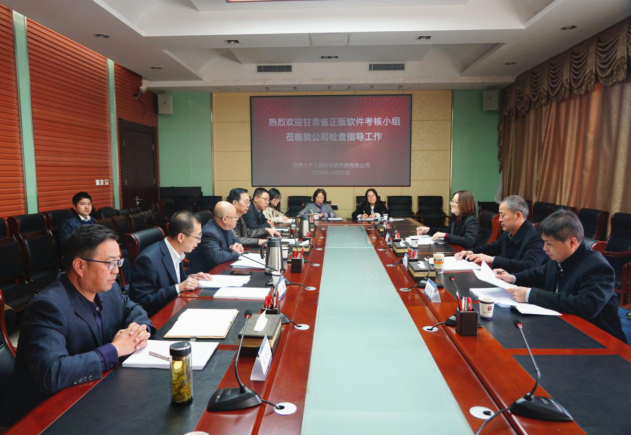 甘肅工程咨詢集團順利通過省屬企業<br/>軟件正版化年度考核工作