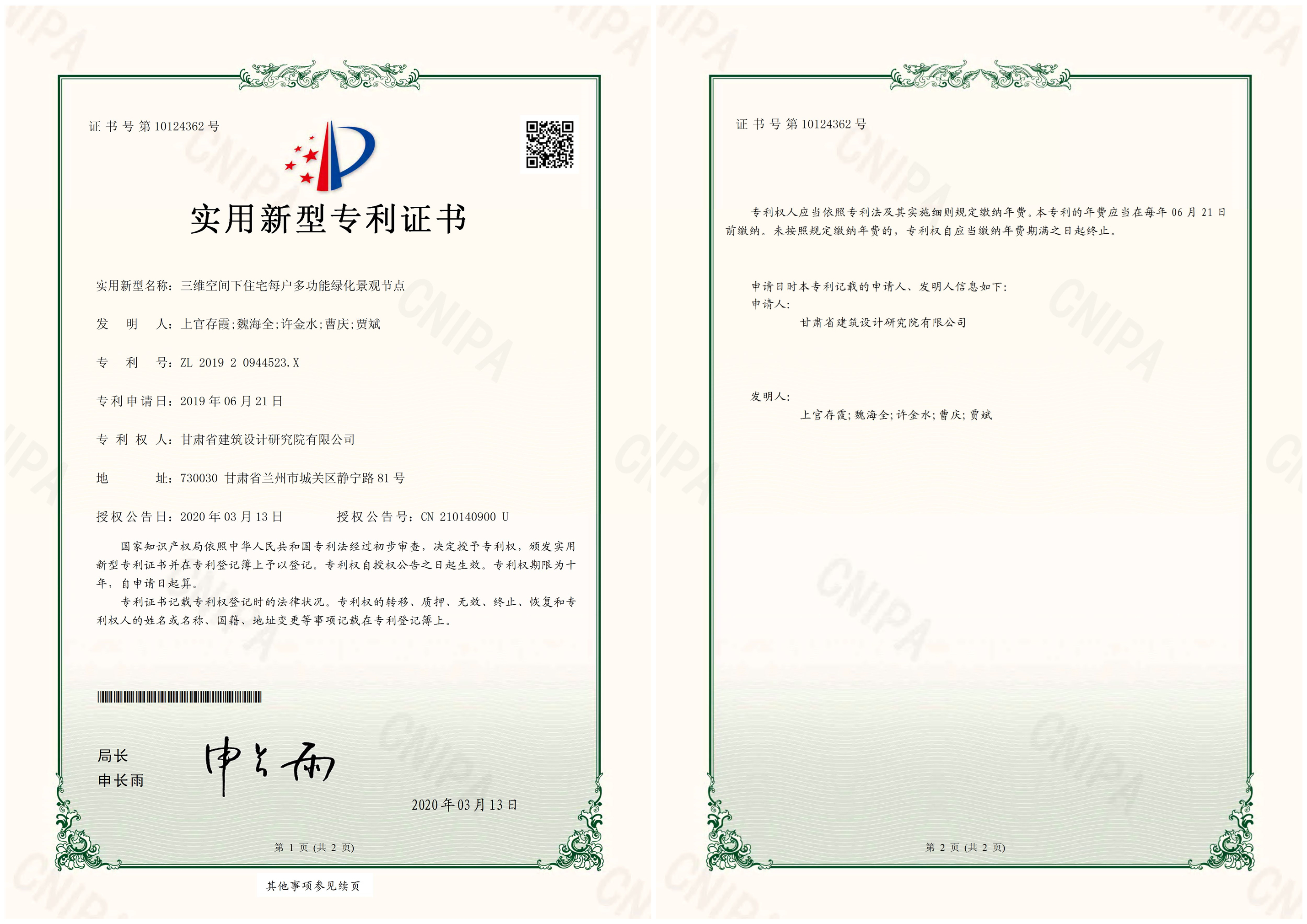 甘肅省建筑設計研究院有限公司<br/>一發(fā)明成果獲得國家專利